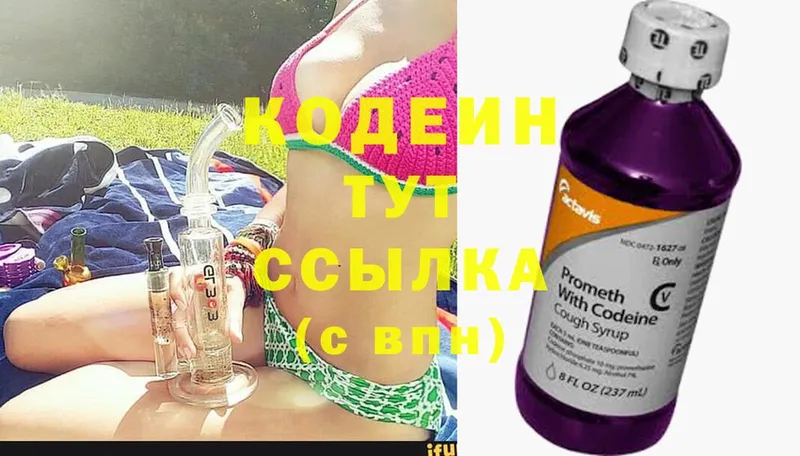 Кодеиновый сироп Lean Purple Drank  Алушта 